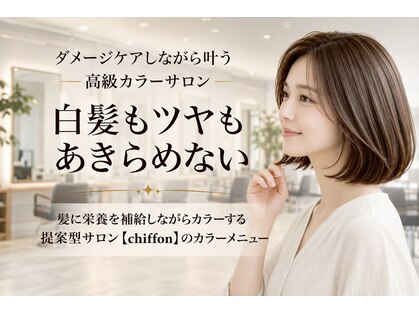 ヘアーアートシフォン 川口東口店(hair art chiffon)の写真