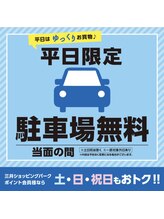 【駐車場完備】お車でのご来店大歓迎◎天候を気にせず大型駐車場から直結でスムーズに入店可能☆