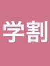 【シルバー系】【学割/Men's】メンズカット+ダブルカラー(ブリーチ2回)¥23100