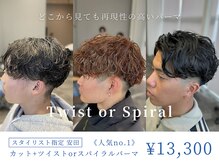 シエンブルー(CIEN blue)の雰囲気（【スタイリスト安田】再現性の高いメンズパーマお任せください♪）