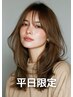 【平日限定】前髪&顔周りカット＋カラー［稲毛/顔周り/レイヤーカット/ボブ］