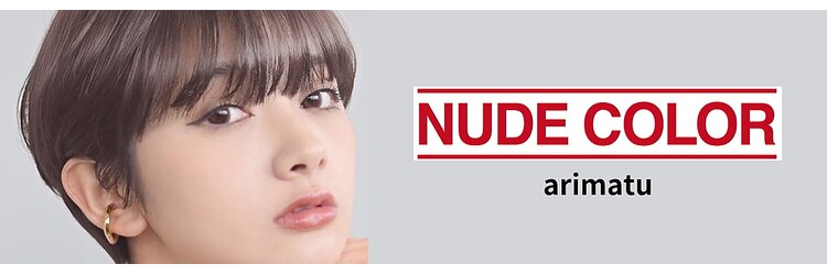 ヌードカラー(NUDE COLOR)のサロンヘッダー