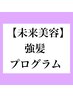 ■ヒト幹細胞を使った未来美容メニュー■