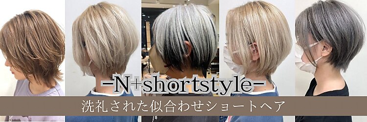 エヌプラス(N+)のサロンヘッダー