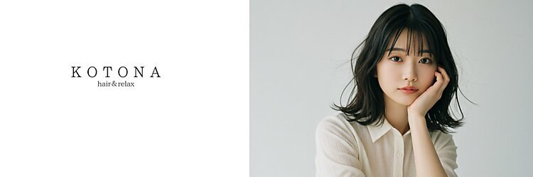 コトナ 越谷店のサロンヘッダー