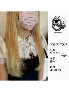 エクステンション キュー(extension Q) プルエクステ/ダイヤモンド毛質52cm(胸下)