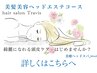 美髪美容ヘッドエステ【カットカラ―】