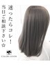 【迷ったらコレ！当日相談OK】リタッチカラー+トリートメント￥6534～