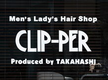 クリッパー (CLIP-PER)