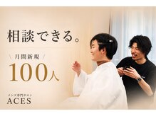 エース(ACES)の雰囲気（相談できる空間をスタッフ一同作る様に心がけております！）
