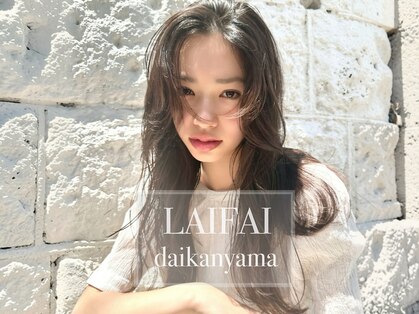 ライファイ(LAIFAI)の写真