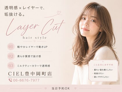 シエル 豊中岡町店(CIEL)の写真