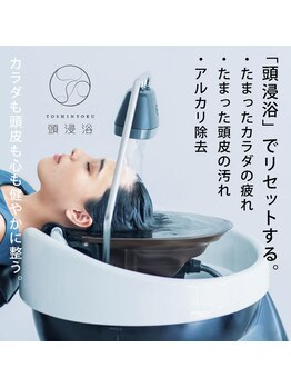 ヘアサロンネクスト(Hair salon NEXT)の写真/極上の癒し体験☆頭浸浴で至福のスパへ。自慢のヘッドスパメニューで心身ともにリフレッシュ！◎
