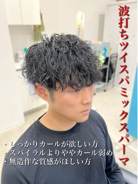 レジット メンズ ヘアサロン(LEGIT MEN's HAIR SALON) 波打ちツイスパミックス