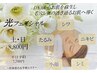 【光フェイシャル】￥8800
