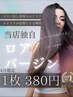 【６月限定】ワンカラー+ロアバージンエクステ80枚　￥43450