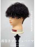 波巻きスパイラルマッシュパーマ大宮メンズカットパーマ美容室