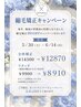 【期間限定】縮毛矯正キャンペーン¥14300→¥12870