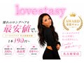 ラブスタシー(Lovestasy)