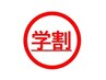 【学割+LINE登録割】平日限定　メンズカット＋炭酸シャンプー＋眉カット