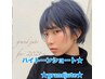 ★平日限定★オートクチュールカット　4400円