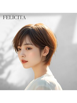 フェリシータジール(FELICITA ZEAL) 【FELICITA STYLE】