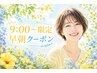 充実ケア♪《9:00限定》カット＋カラー＋幹細胞培養液スパ【ハリコシ感UP◎】