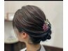 イベントヘアセット　～プロの技術で、特別な１日を『素敵な思い出の日に』～