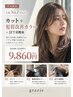 【平日限定】人気No.4カット+髪質改善カラー+JET炭酸泉¥12000→¥9860