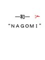 和(NAGOMI)/戸村　伸治