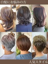 ヘアーサロン プアメリア(Puamelia) 白髪でお悩みの方に☆白髪染め/白髪ぼかし/透明感カラー