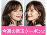 [ 今週のおすすめ］トステア＆イルミナカラー＋ヘア頭皮エステ￥20350⇒13750