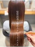 髪質改善×矯正ストレートエステ