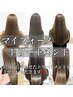 【奇跡のトリートメント☆】マイフォースカスタマイズ ¥5500~¥7700