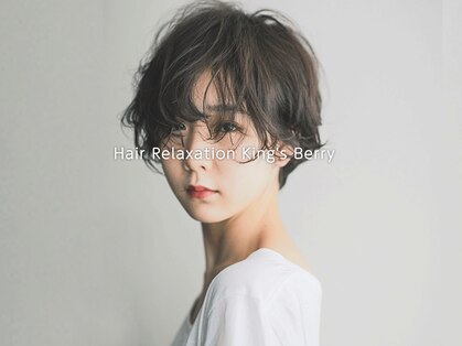 キングスベリー(Hair Relaxation King's Berry)の写真