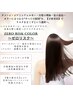 【髪と頭皮へリスクゼロの極上カラー】＋カット＋髪質改善トステアtreatment