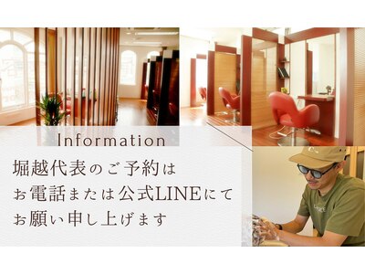 ＊堀越代表をご指名のお客様へ＊ご予約はお電話かLINEから♪