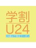 初来店☆学割U24☆24歳以下限定☆【メンズカット】￥2600 フェードも可◎