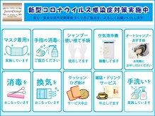 新型コロナウイルス感染予防対策を実施しております♪