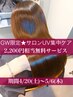 【GW限定☆集中UVケア2,200円相当無料☆】来店時に画面提示お願いします☆