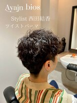 アヤジンビオス店(Ayajn bios)&nbsp;ツイストパーマ