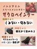 ノンジアミンカラー「輝髪ペインター」リタッチ(根本2cmまで)
