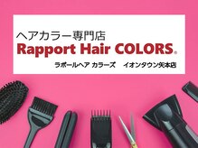 ラポールヘアカラーズ イオンタウン矢本店(Rapport Hair COLORS)