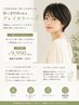 【優しいオーガニック】カット+オーガニックカラー+NOAトリートメント