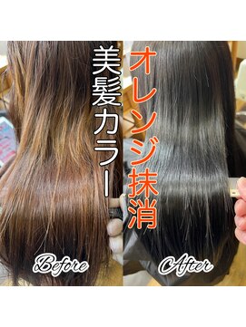 ヘアーアンドスパ トリコ(Hair&spa TRICO) TRICO style 17【オレンジ抹消、髪質改善美髪カラー】