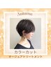 【千葉担当/人気の秋色♪】カラーカット+クイック保湿ケア付き 9900円