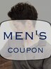 【メンズカット◎ドライカット】¥4400 当日シャンプーなしの時短menu