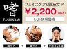 【男の身嗜み】☆BULK HOMME☆ 【嗜】 NEXUSスタンダードカット+ヘッドスパ