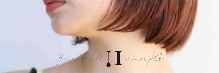 ホログラム ロッポンギ ヘアー(HOLOGRAM ROPPONGI HAIR)のサロンヘッダー