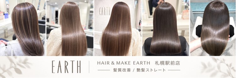 アース 札幌駅前店(HAIR&MAKE EARTH)のサロンヘッダー